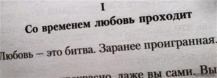 Ненавижу проигрывать больше чем люблю выигрывать. Любовь это битва заранее проигранная. Я проиграл в любви цитаты. Битва любви. Любовь это игра в которой проигрывает тот кто сильнее любит.