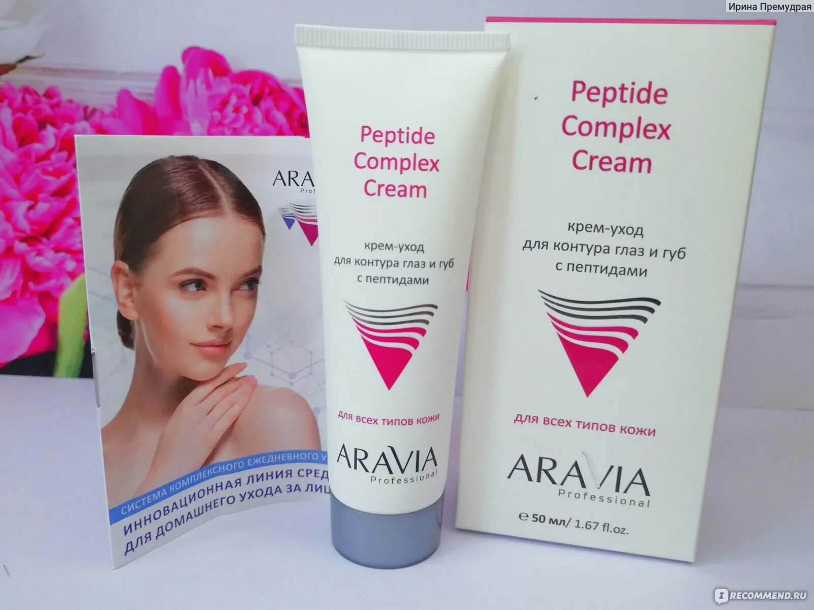 Aravia с пептидами отзывы. Aravia с пептидами отзывы