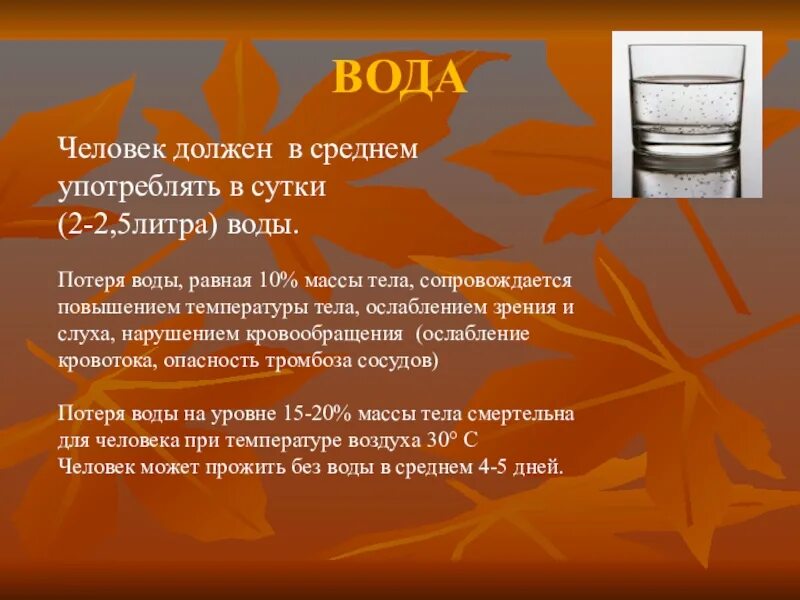 Вода равно жизнь. Вода и ее значение в питании презентация. вода в питании человека.