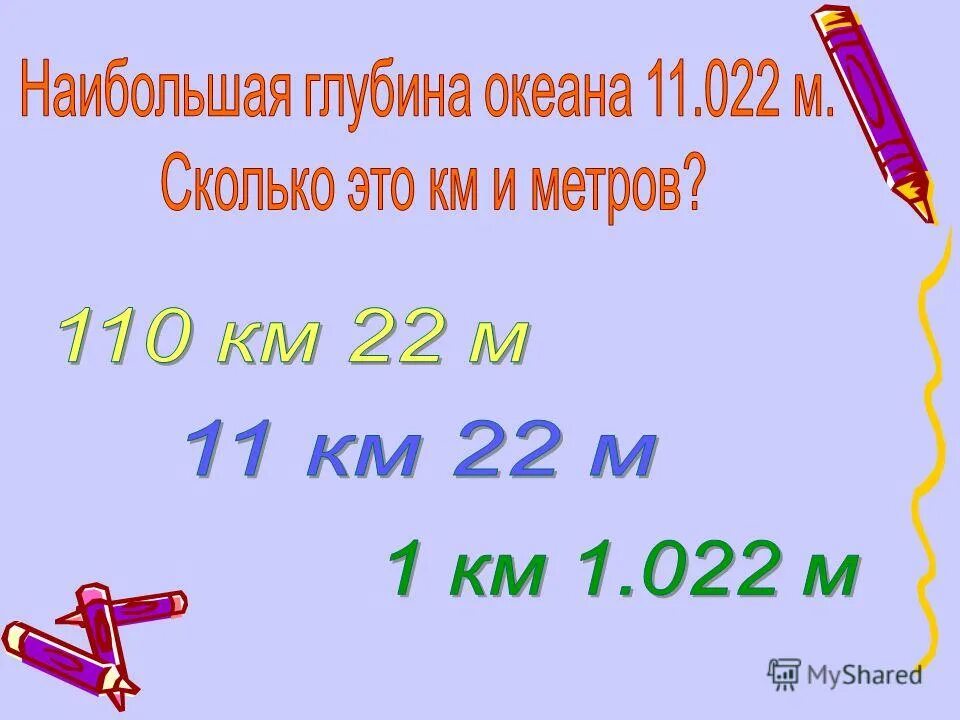 4 километра 400 дециметров в метрах