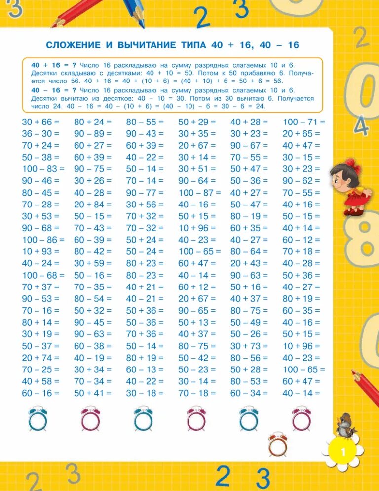 Математика счет в пределах 1000. Примеры для 1 класса по математике на сложение и вычитание. Примеры по математике 1 класс на сложение и вычитание в пределах 100. Примеры для 2 класса по математике на сложение и вычитание и умножение. Математика 2 класс примеры на сложение и вычитание.