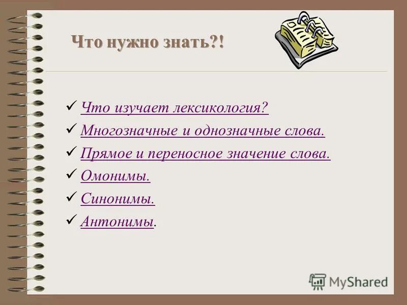 в каком ряду все слова однозначные