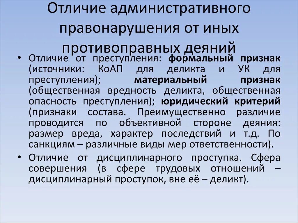 Договор буксировки. Отграничение административного правонарушения от преступления. Отличия административного правонарушения от иных. Отличие административных правонарушений от других.