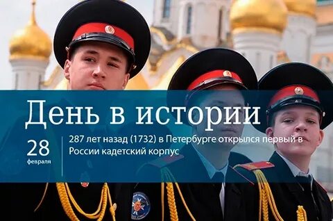 Какой день в истории