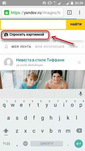 Поиск по картинке с телефона. Спросить картинкой. Спросить картинкой в Яндекс с телефона. Спросить картинкой с телефона. Спросить картинкой в Яндекс.