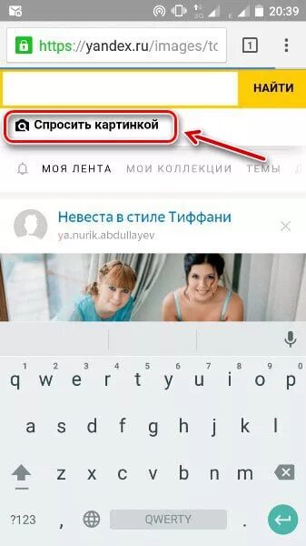 Спросить картинкой. Спросить картинкой с телефона. Найти человека по фото с телефона андроид