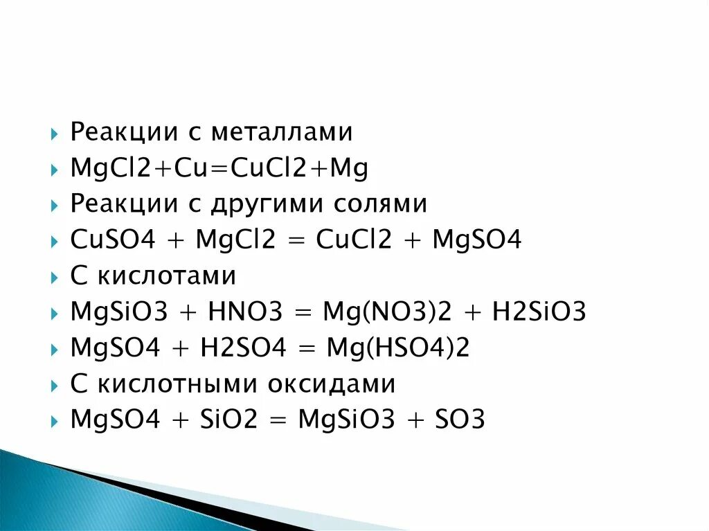 Mg no3 2 класс соединений. Mgcl2 реакция. MG реакции. Реакции с mgso4+h2. Cucl2 реакция.