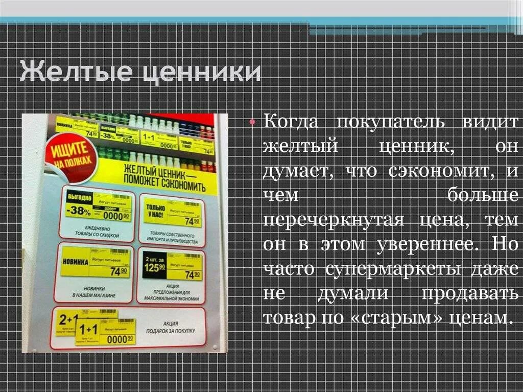 Что является ценником