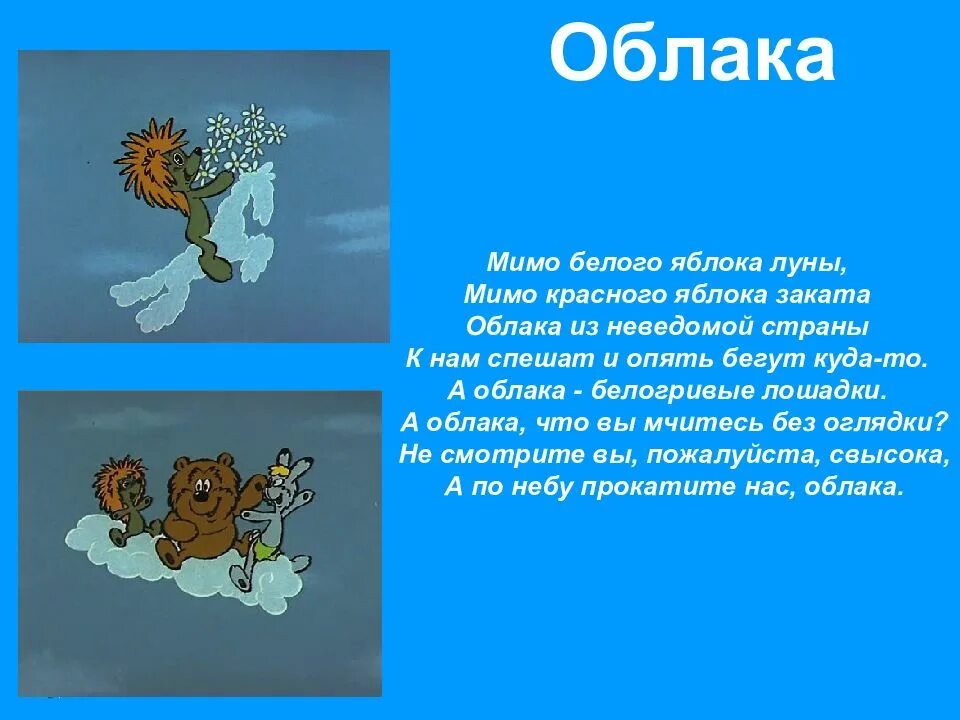 Мимо яблока луны песня. Мимо белого яблока Луны. Облака белогривые лошадки текст. Белокрылые лошадки слова. Облака белогривые лошадки песня слова.