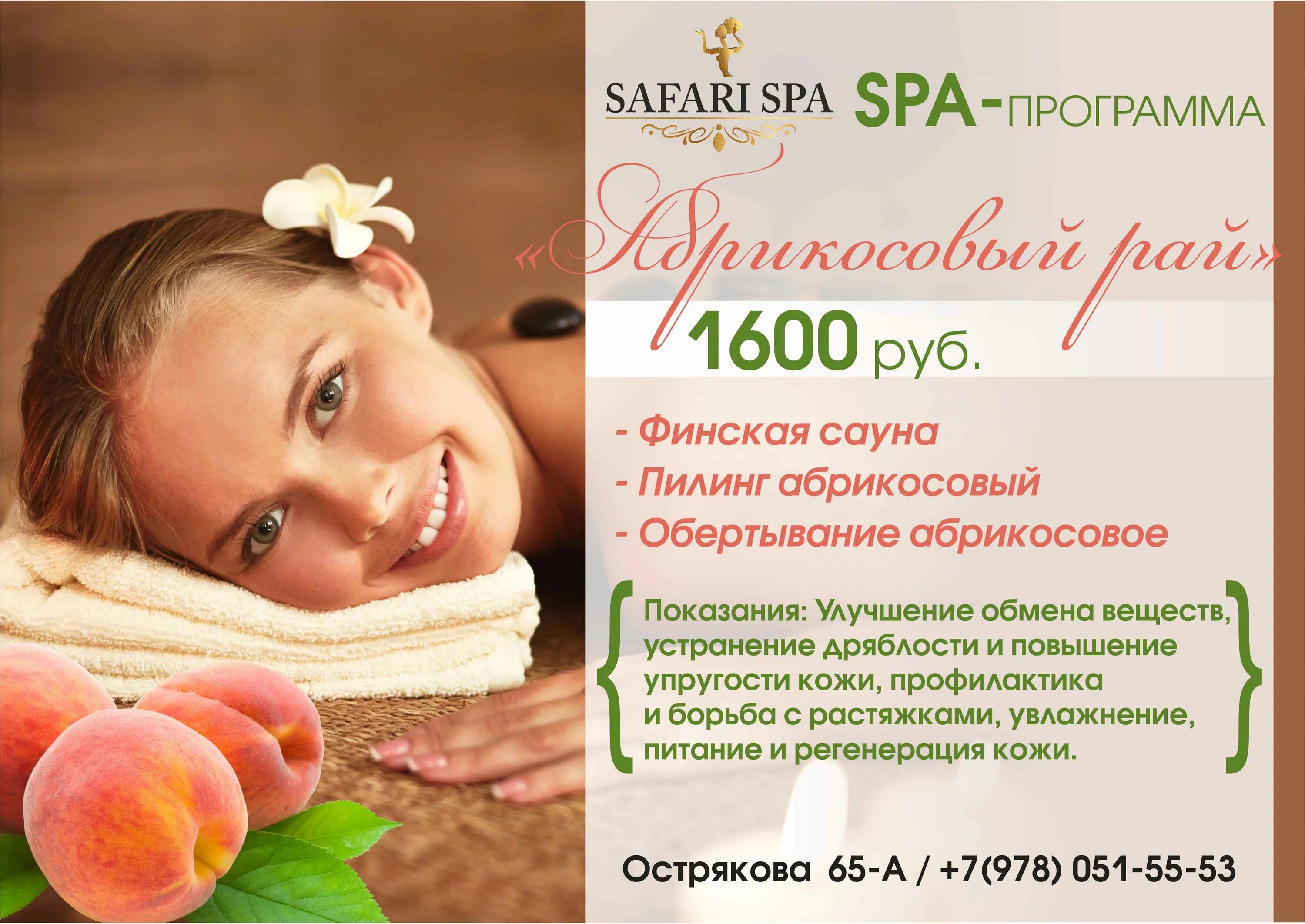 Готовые спа программы. Название для центра спа. Шоколад саров спа салон. Красивые названия спа программ. Сертификат в спа.