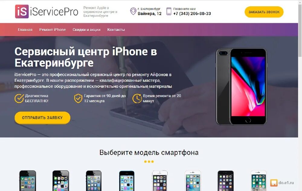 Apple iphone екатеринбург. Сайт по ремонту телефонов шаблон. Айфон услуги по ремонту. Ремонт iphone Екатеринбург. Сервисный центр эпл Екатеринбург.