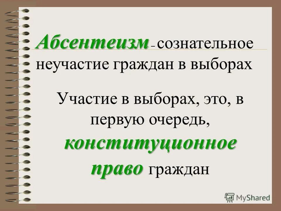 участвовать или выбираешь. свободное и добровольное участие в выборах это. участвовать или выбираешь. принципы участия граждан в выборах. права избирателя.