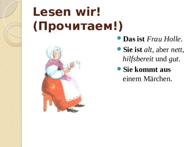 Стих по немецкому языку Märchen.