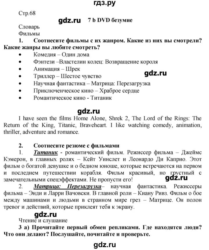 Английский 7 класс страница 68 номер 1