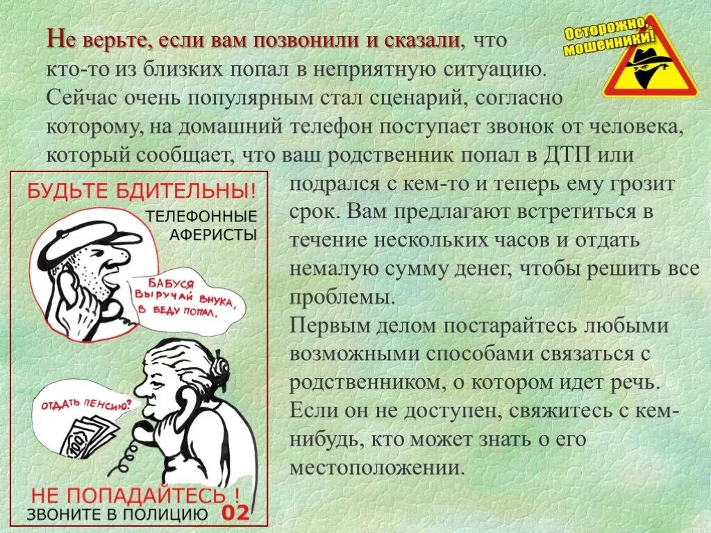 Родственник в беде мошенничество. Профилактика мошенничества ваш родственник попал в беду. Родственник попал в беду мошенники. Памятка родственник попал в беду.