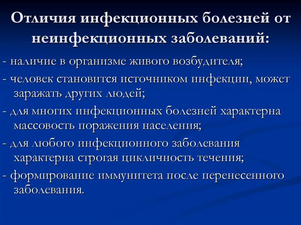 Инфекционные и неинфекционные заболевания 8 класс. Отличие инфекционных болезней от неинфекционных. Отличия инфекционных заболеваний от неинфекционных. Отличие инфекционных болезней от неинфекционных заболеваний. Неинфекционные заболевания отличия от инфекционных заболеваний.