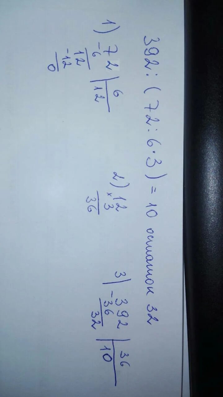 Вычисли 72 6. 392:(72:6×3). 392:(72:6•3)= Решение. 72 3 В столбик. Вычисли значение выражения 392:(72:6*3).