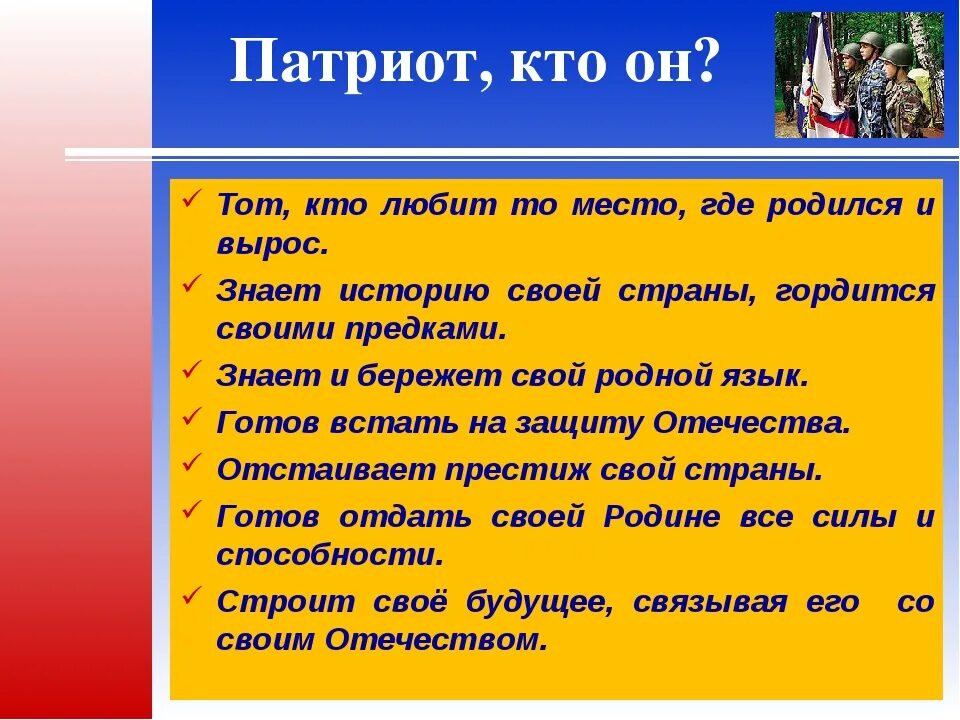 Рассказ патриот россии 9 предложений. Патриот своей страны. Что значит быть патриотом. Сочинение я Патриот. Патриот презентация.