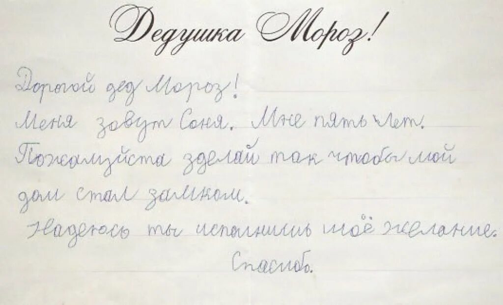 Что можно просить. Смешные письма деду Морозу от детей. Что можно попросить на новый год. Что можно попросить у Деда Мороза ребенку. Детские письма.