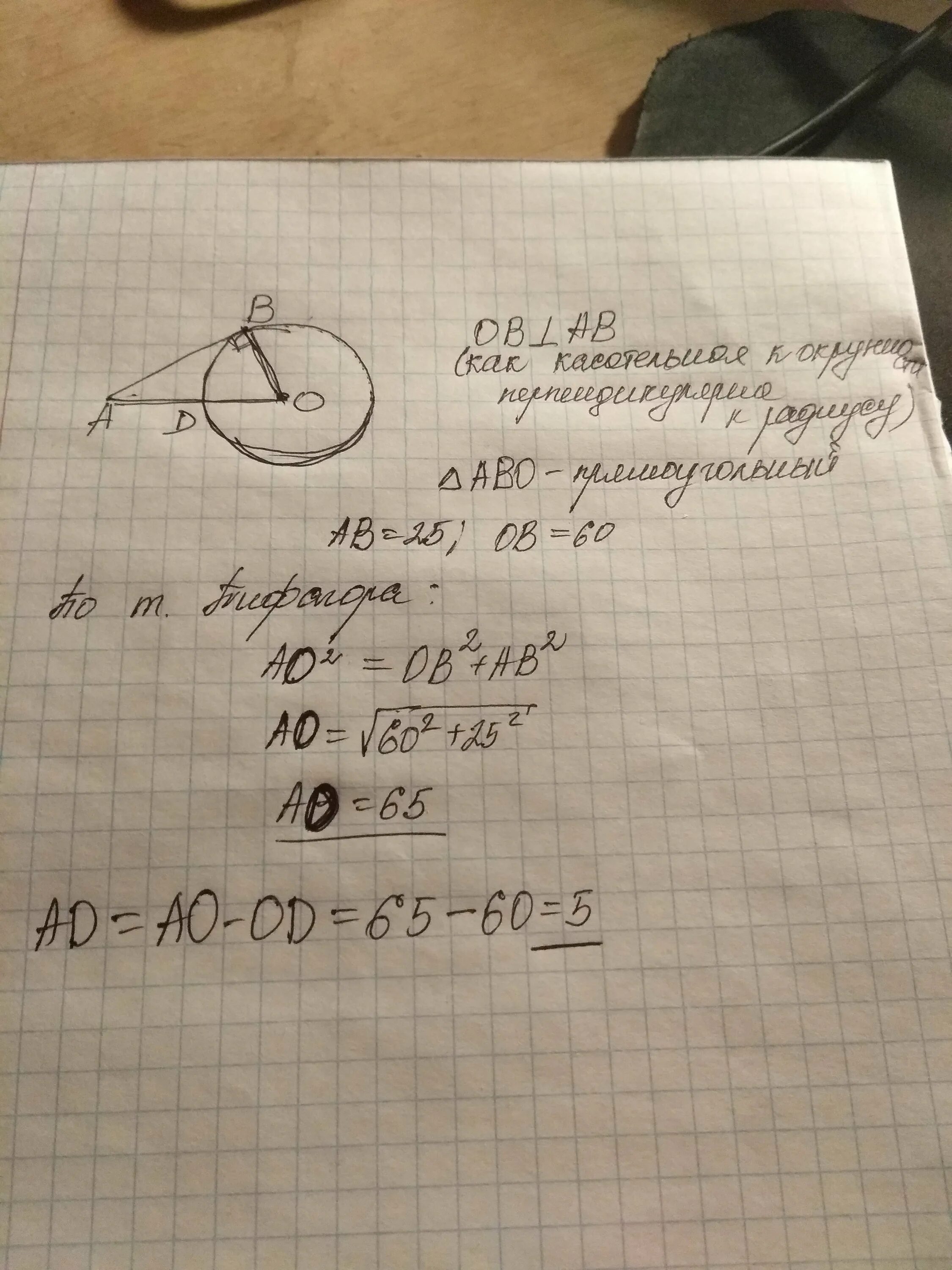Отрезок ав 51 касается окружности радиуса 68. Отрезок ab= 40 касается окружности радиуса 75. отрезок аб 40 касается окружности радиуса 75. отрезок касается окружности. отрезок аб равен 25 касается окружности радиуса 60.