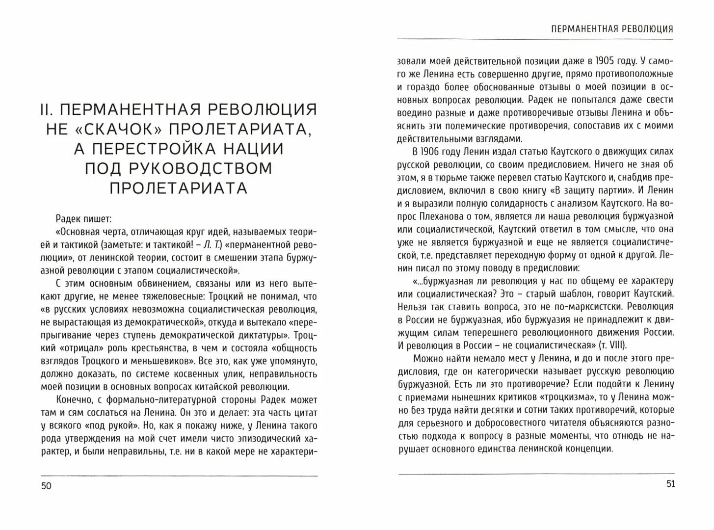 Автор теории перманентной революции. Перманентная революция книга. теория перманентной революции троцкого.