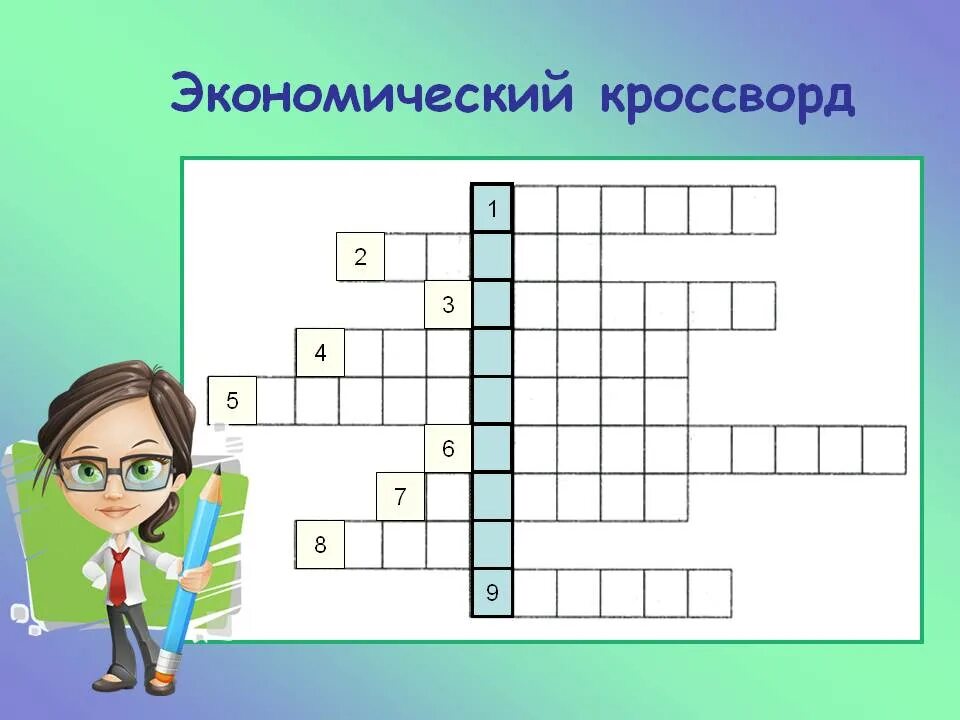 Экономический кроссворд. Кроссворд экономика. Кроссворд экономика для детей. Кроссворды связанные с экономикой.