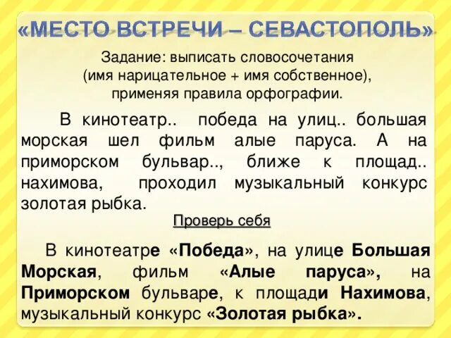 Словосочетание на слово большой. Диктант имена собственные и нарицательные. Имена собственные и нарицательные задания. Имена собственные и имена нарицательные 2 класс. Собственные и нарицательные имена существительная задания.