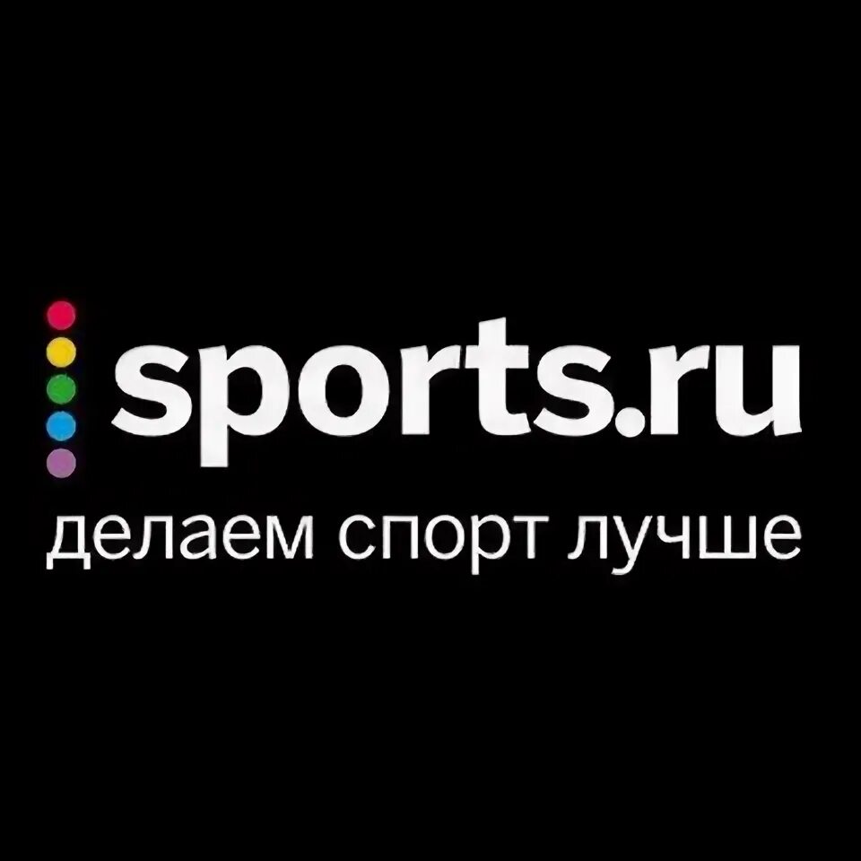 Sports.ru логотип. Спорт ру логотип. Спорт ру спортивный портал. Спортс ру на телефоне.