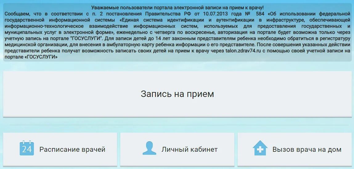 Талон к врачу Челябинск. Талон здрав. Здрав талон 74 Челябинск. Талон к терапевту Челябинск.