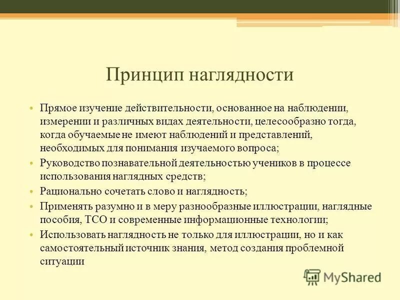 Принцип наглядности в педагогике. Принцип наглядности. Принципа наглядности в развитии. Принципа наглядности в развитии. Наглядность это в педагогике.
