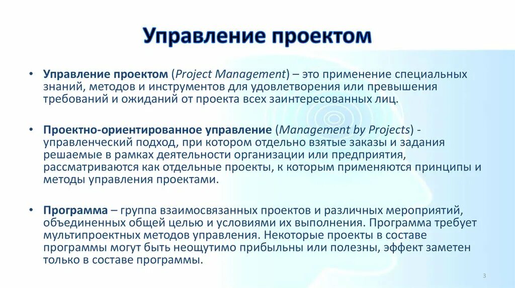 Управление проектами. Проектное управление. Управленческий проект. Методы управления проектами. Проектное управление суть