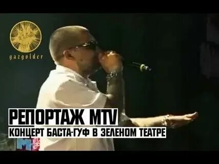 Баста гуф зеленый театр. Концерт баста и гуф зеленый театр. Баста гуф зеленый театр. Гуф 2024. Баста и гуф.