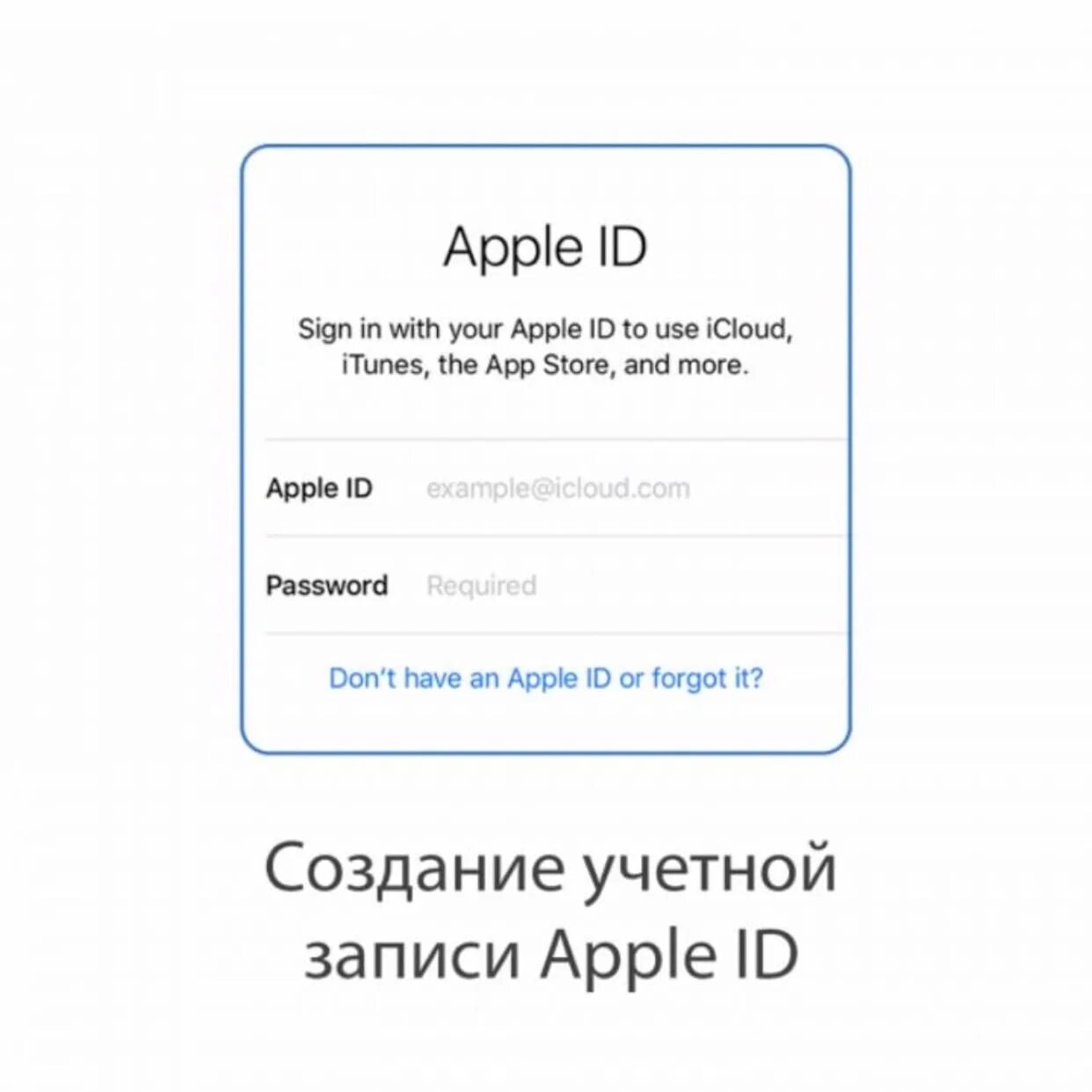 Создать Apple ID. Формат Apple ID. Дополнительное Apple ID. Дополните Apple ID. Appel id