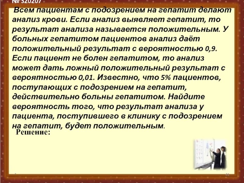 Все пациенты с подозрением на гепатит делают анализ крови. Всем пациентам с подозрением на гепатит делают. Всем пациентам с подозрением на гепатит делают анализ. Всем пациентам с подозрением на гепатит делают анализ крови 0.9.