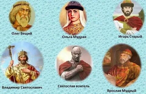 Первые киевские князья имена