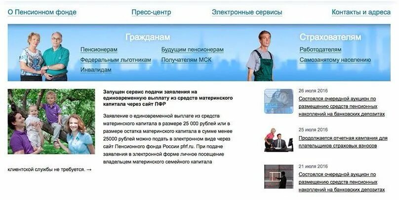 Сайт пенсионного фонда москвы. Сайт пенсионного фонда москвы