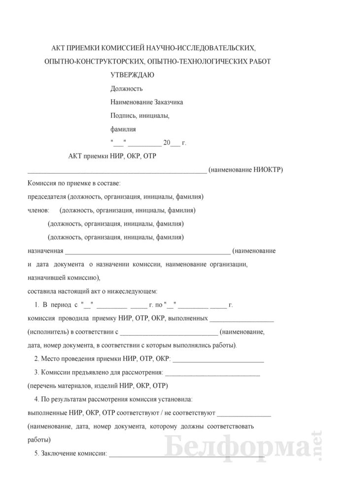Подряд на выполнение опытно конструкторских работ. Подряд на выполнение опытно конструкторских работ