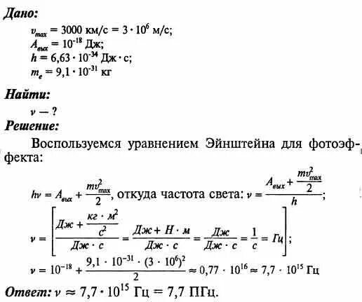 Какой частоты свет следует напра. Работа выхода платины. Работа выхода электрона из вольфрама. Частота выхода электрона. При освещении цинка с работой выхода