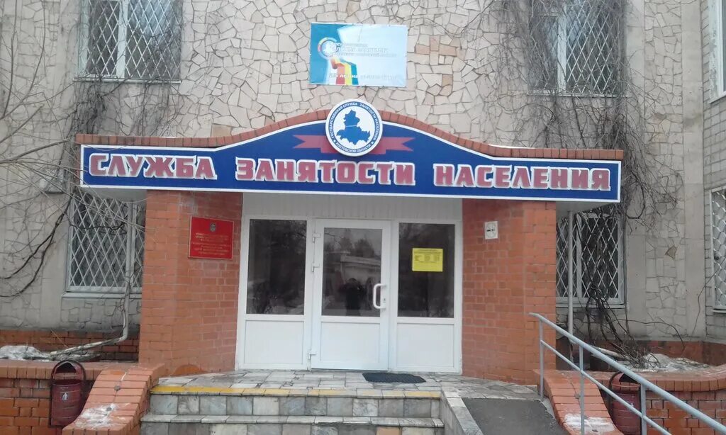 Центр занятости вешенская. Биржа труда волгодонск. центр занятости волгодонск. волгодонск центр.