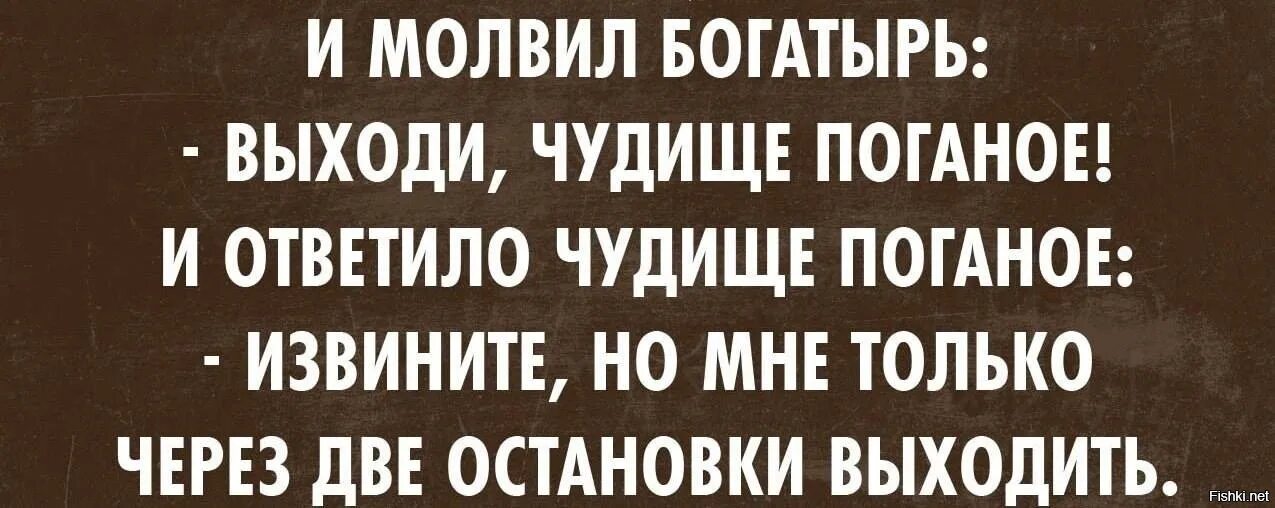 Выходи чудище поганое. Прикол выходи чудище поганое. Картинка выходи чудище поганое. Чудище поганое