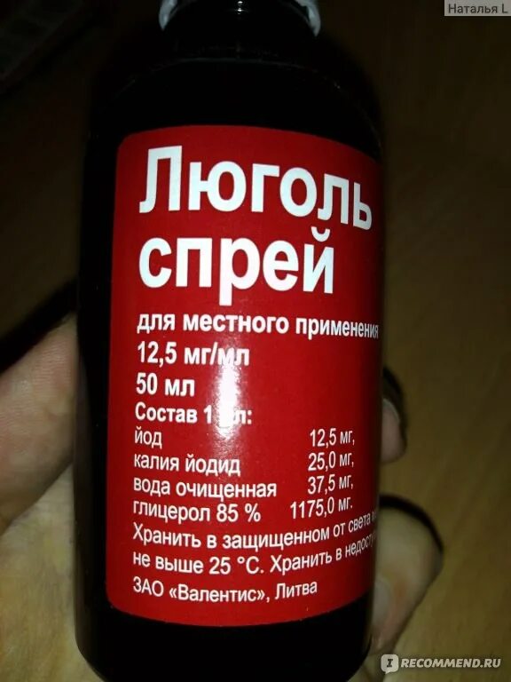 Концентрация раствора люголя для внутреннего применения. Люголь спрей. люголя спрей. люболь. люголь спрей валентис.