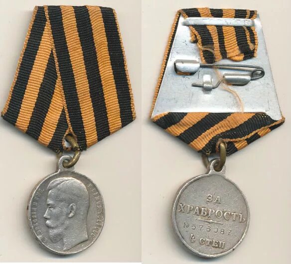 Георгиевская медаль 4 степени. Георгиевская медаль за храбрость 1913. Георгиевская медаль за что давали. Медали первой мировой георгиевская. Георгиевская медаль 4 степени.