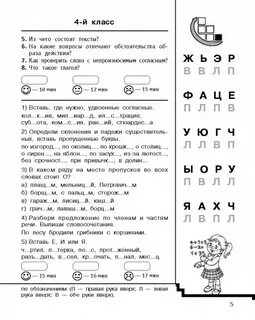 Проверка по русскому языку 4 класс