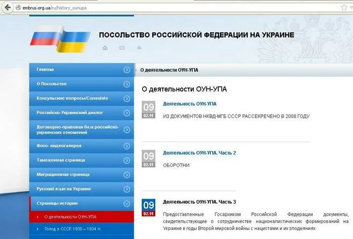 Документы в посольство россии. Посольство Российской Федерации в Украине. Посольство России в Украине сейчас. Посольство России на Украине табличка. Посольство Украины в России посольство Украины в России.