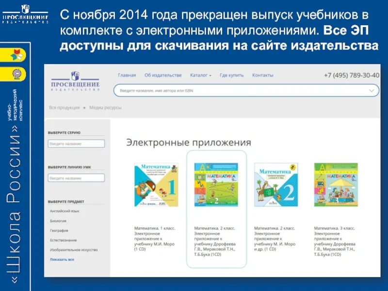 Электронное приложение 11 класс. Электронное приложение. электронные приложения к учебникам географии. издательство просвещение. просвещение издательство официальный сайт.