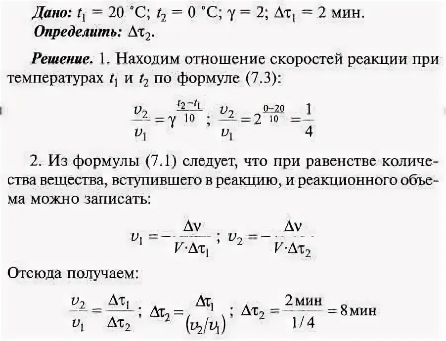 При температуре 20 градусов реакция