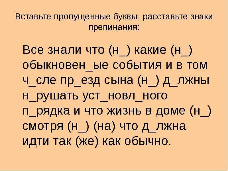 Вставить пропущенные буквы и расставить знаки препинания. Вставьте пропущенные буквы расставьте знаки препинания. Вставьте пропущенные буквы расставляя знаки препинания. 4 Класс вставить пропущенные буквы и расставить знаки препинания. Подготовка к егэ пунктуация