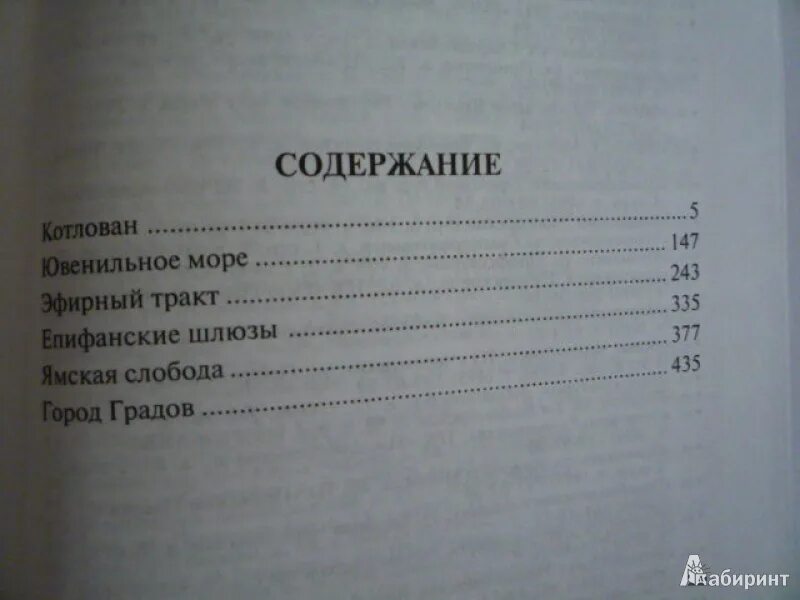 Платонов корова читать краткое. Котлован сколько страниц в книге. Платонов котлован сколько страниц. Сколько страниц в книге котл.