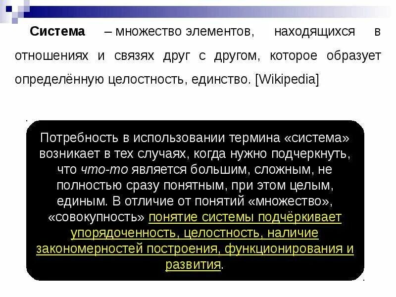 Множество элементов образующих определенную целостность. Множество элементов образующих определенную целостность