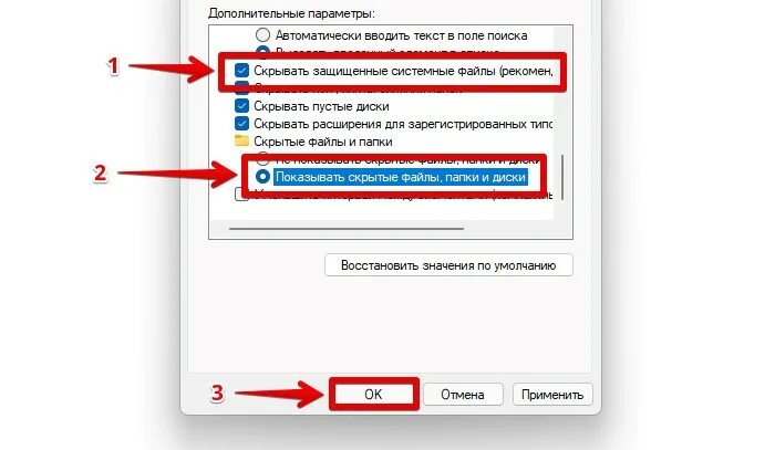 Скрытые файлы windows 11